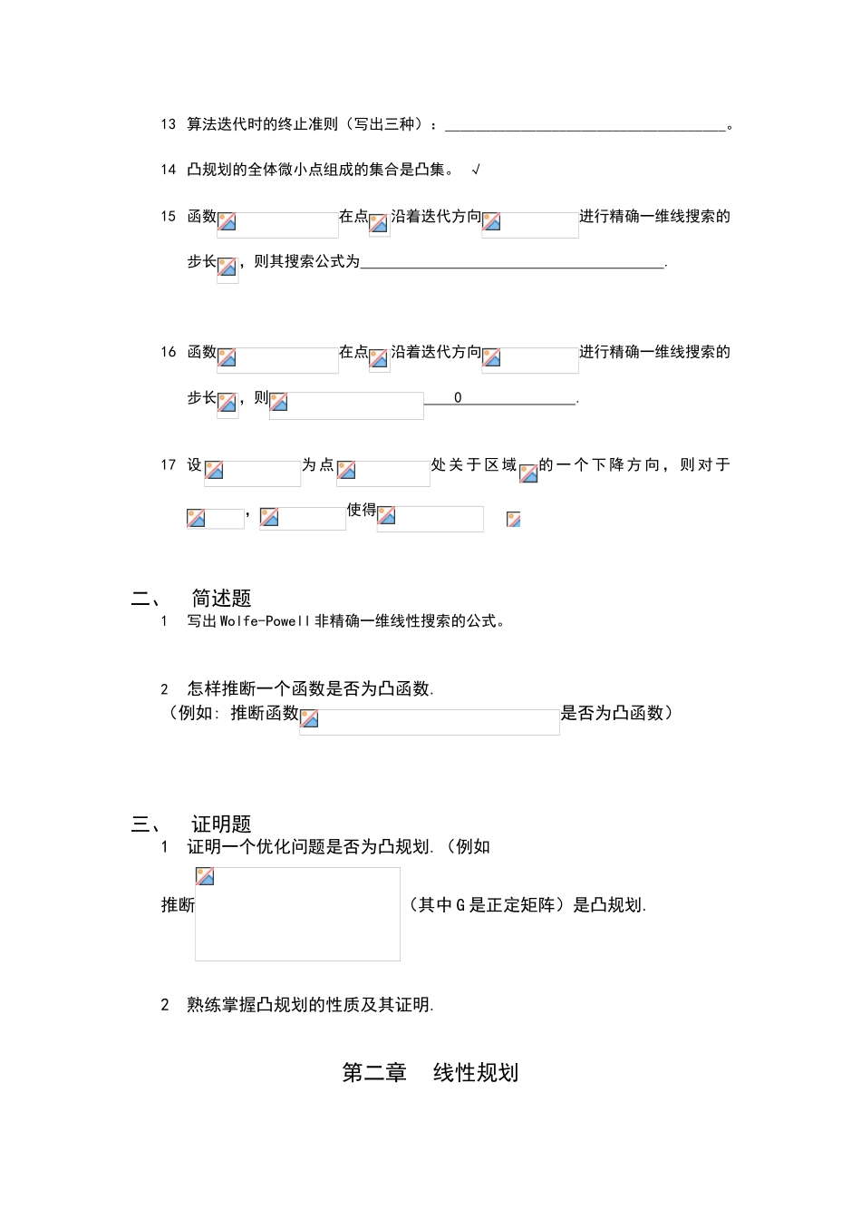天津大学《最优化方法》复习题_第2页