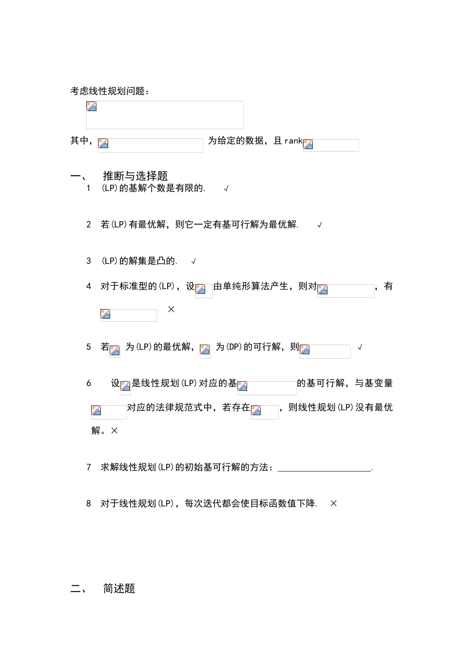 天津大学《最优化方法》复习题_第3页