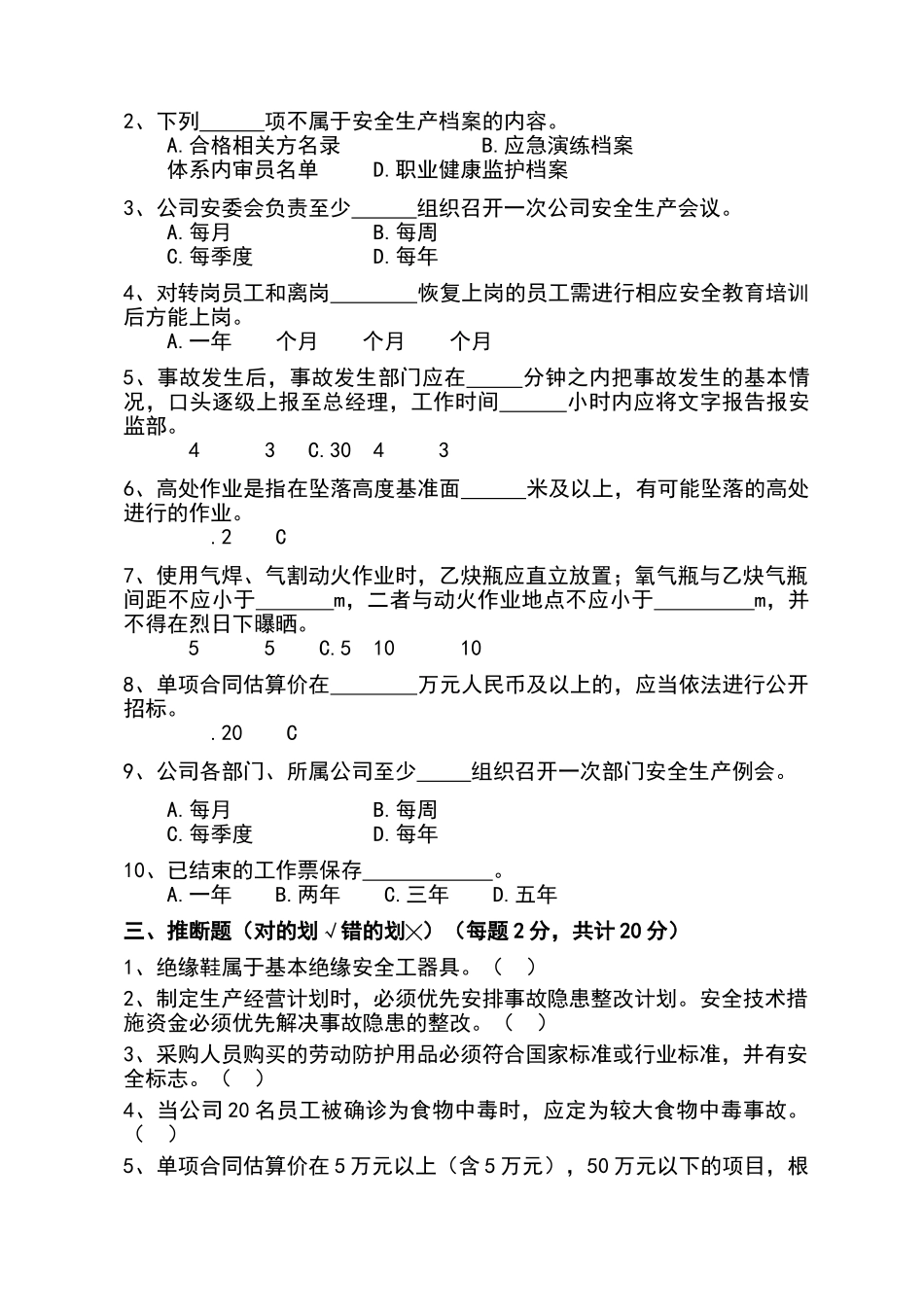 天津天保电力有限公司安全生产管理制度汇编考核试卷_第3页