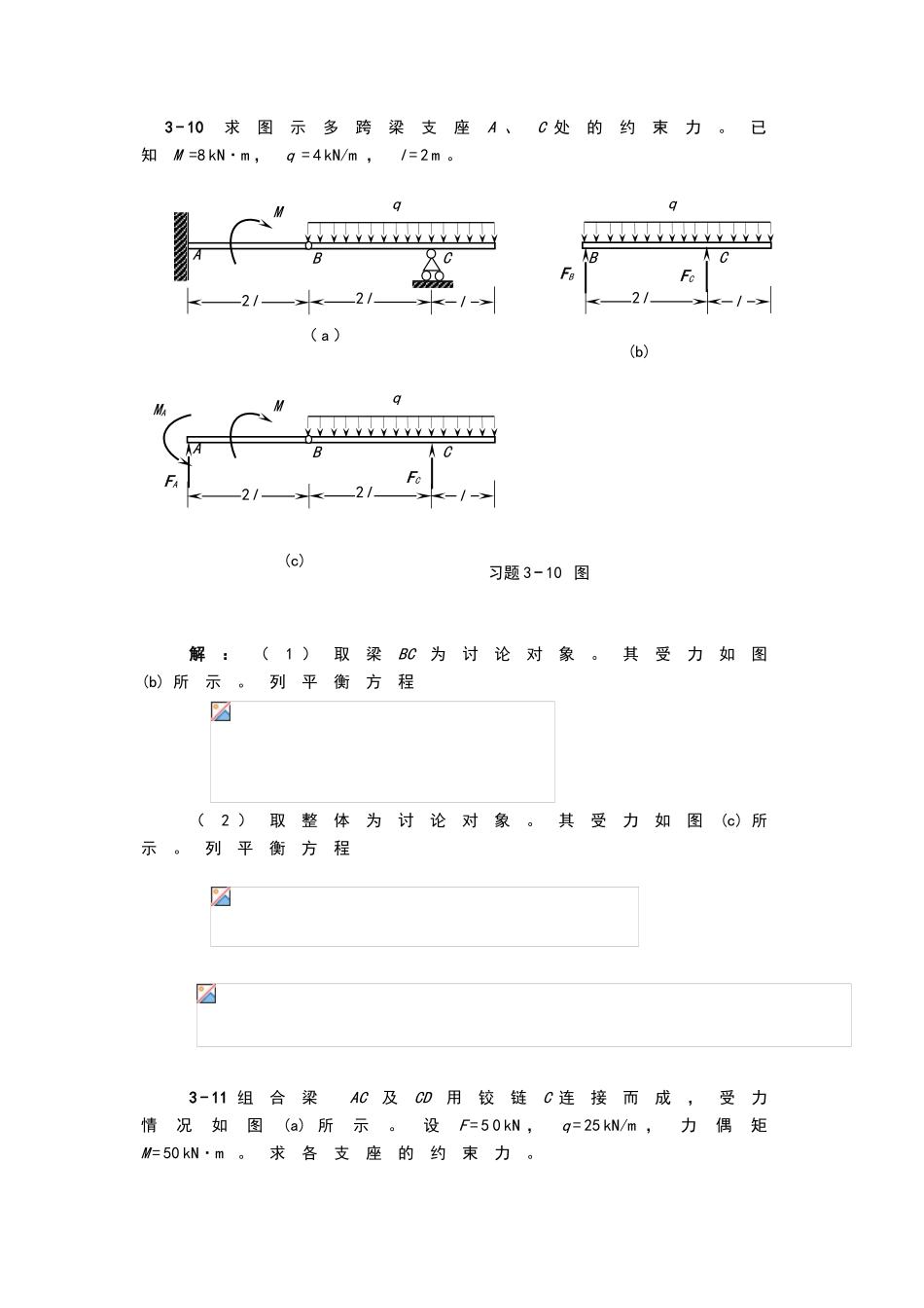天津大学版工程力学习题答案_第1页