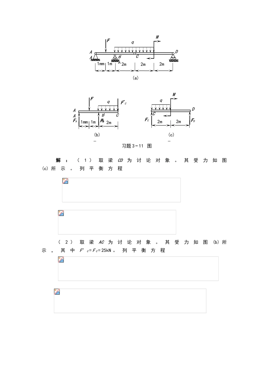 天津大学版工程力学习题答案_第2页