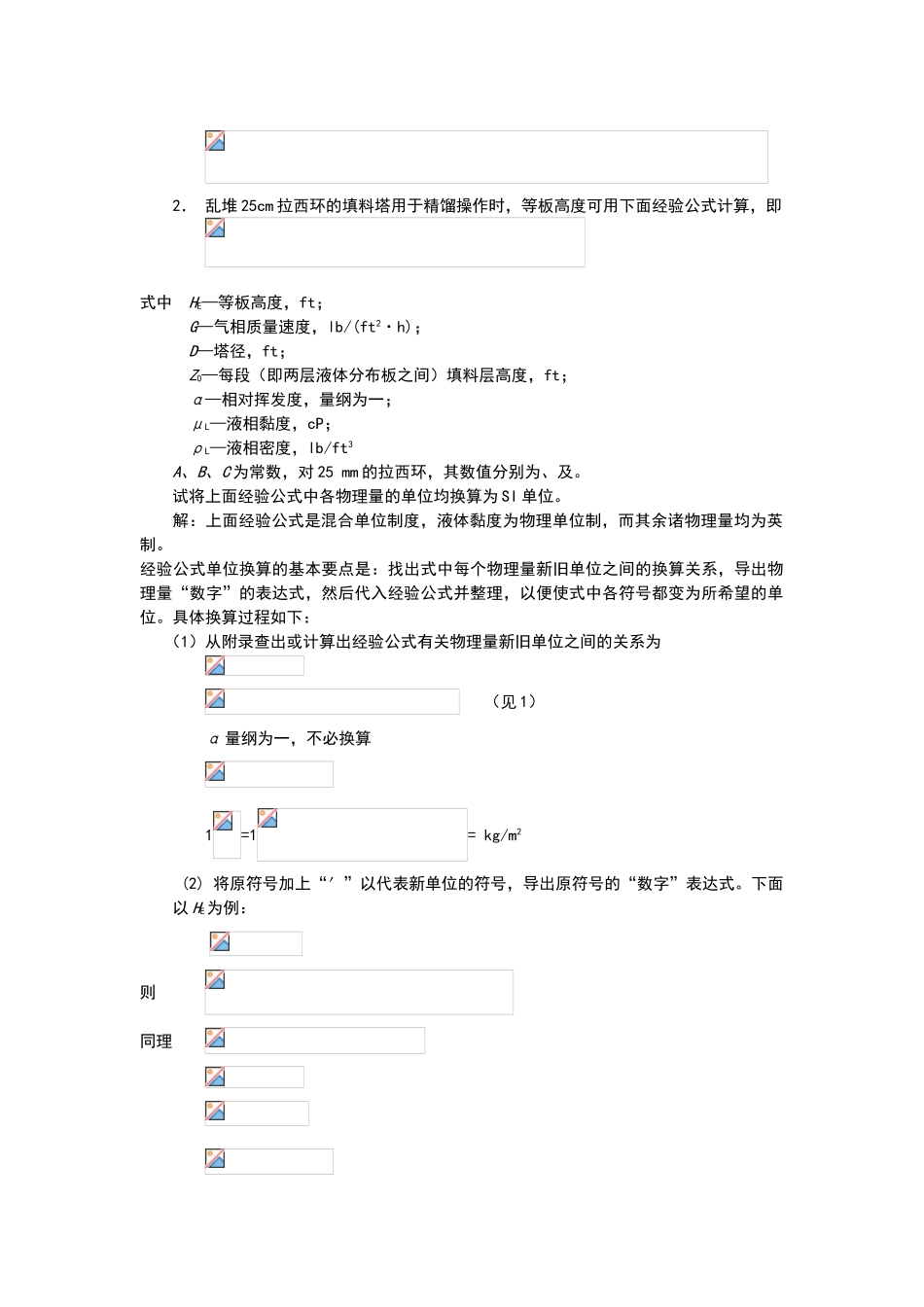天津大学化工原理上册课后习题答案_第2页