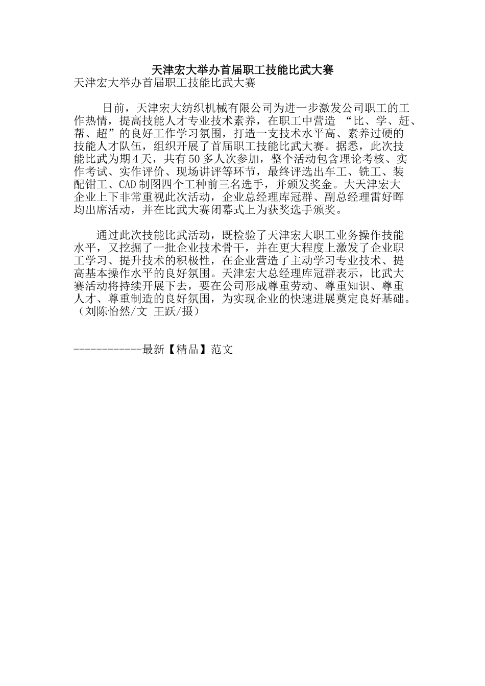 天津宏大举办首届职工技能比武大赛_第1页
