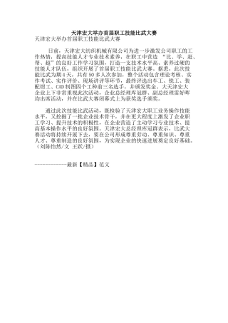 天津宏大举办首届职工技能比武大赛