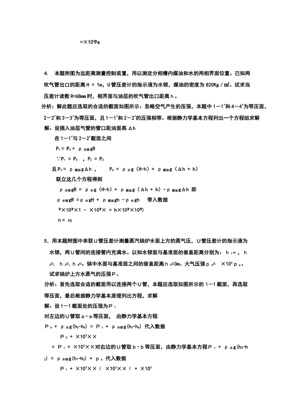 天津大学版化工原理上下册习题答案_第2页