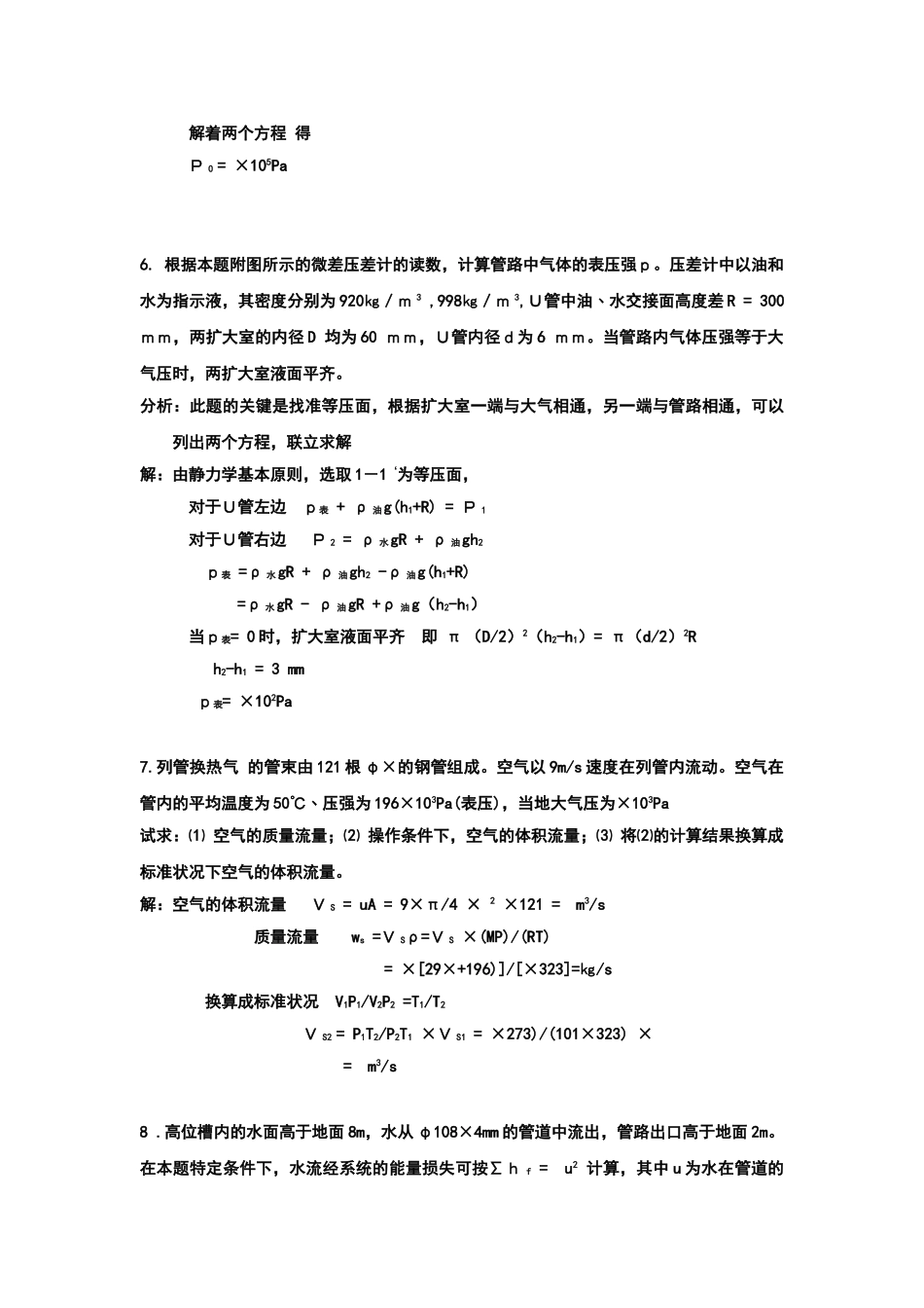 天津大学版化工原理上下册习题答案_第3页