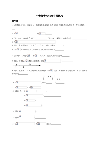 天津市九级中考临考知识点补漏练习及答案