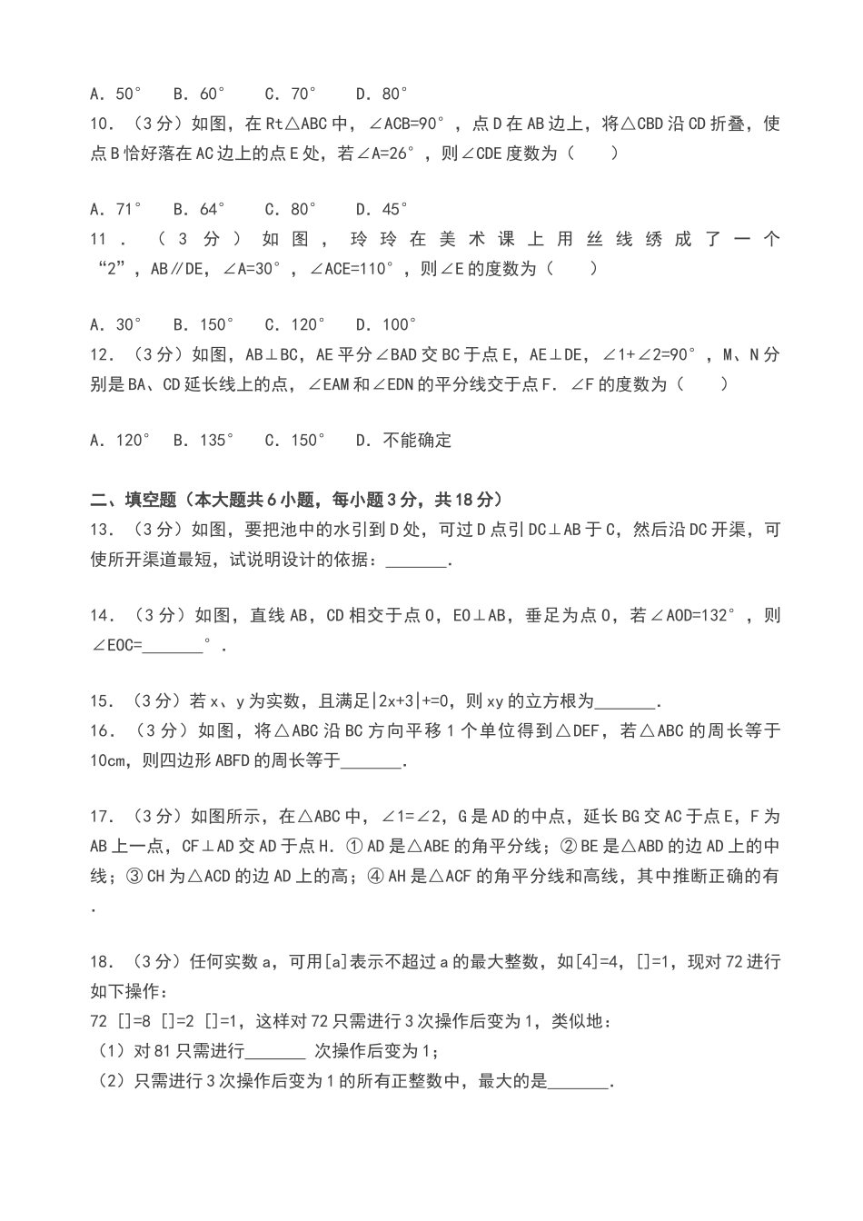 天津市南开区2025年七年级下期中数学试卷及答案_第2页