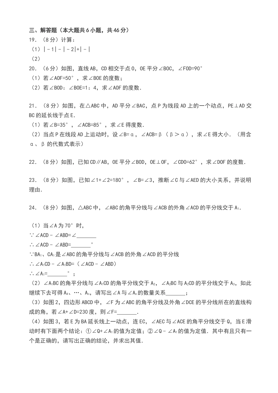 天津市南开区2025年七年级下期中数学试卷及答案_第3页