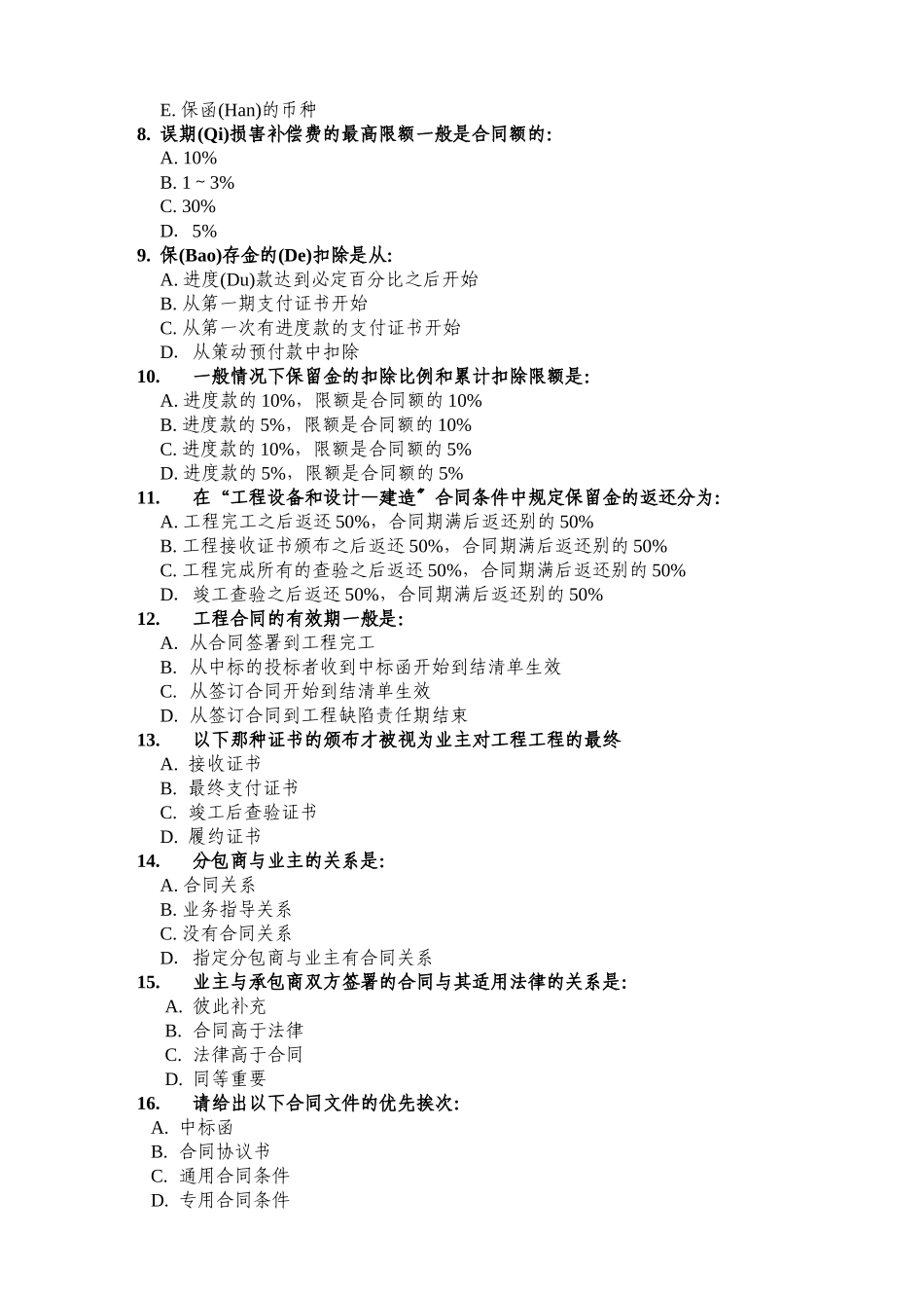 天津大学管理学院工程管理系97国工合同管理试卷_第2页
