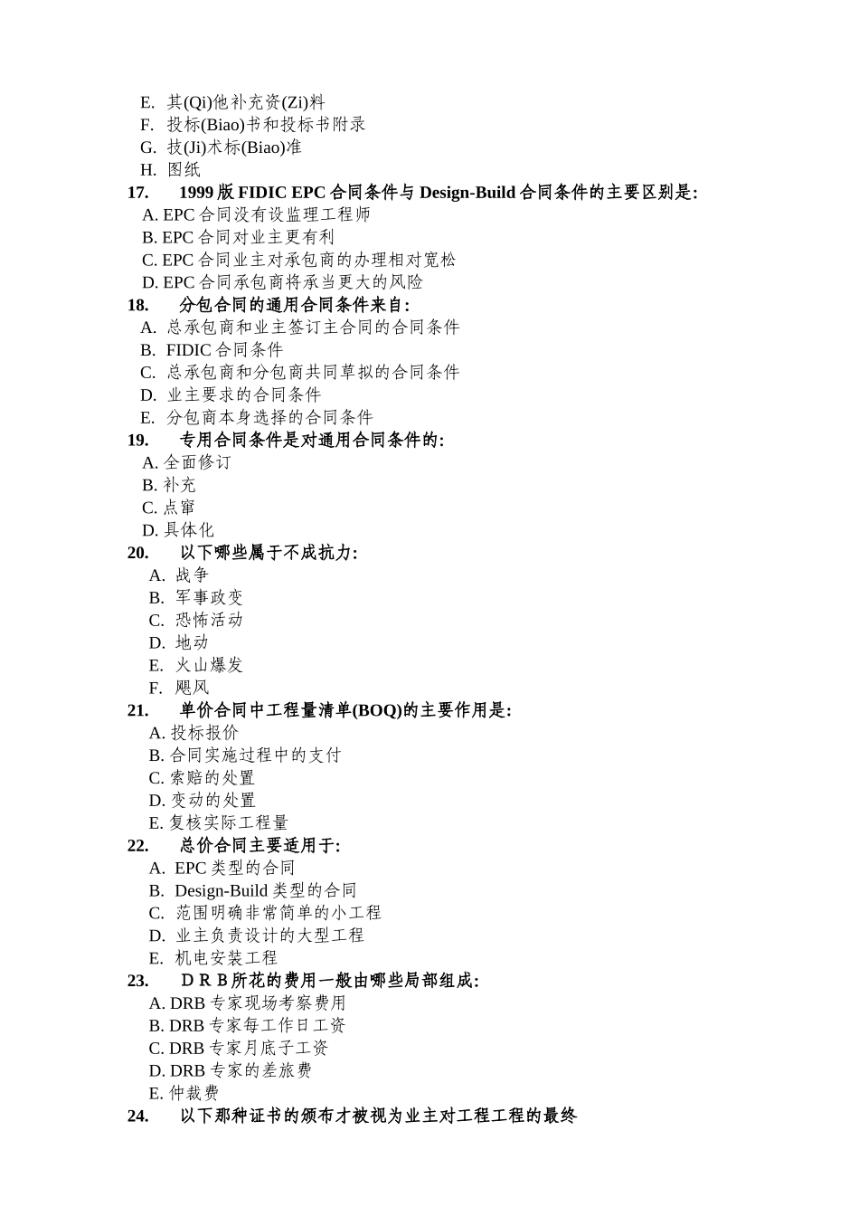 天津大学管理学院工程管理系97国工合同管理试卷_第3页