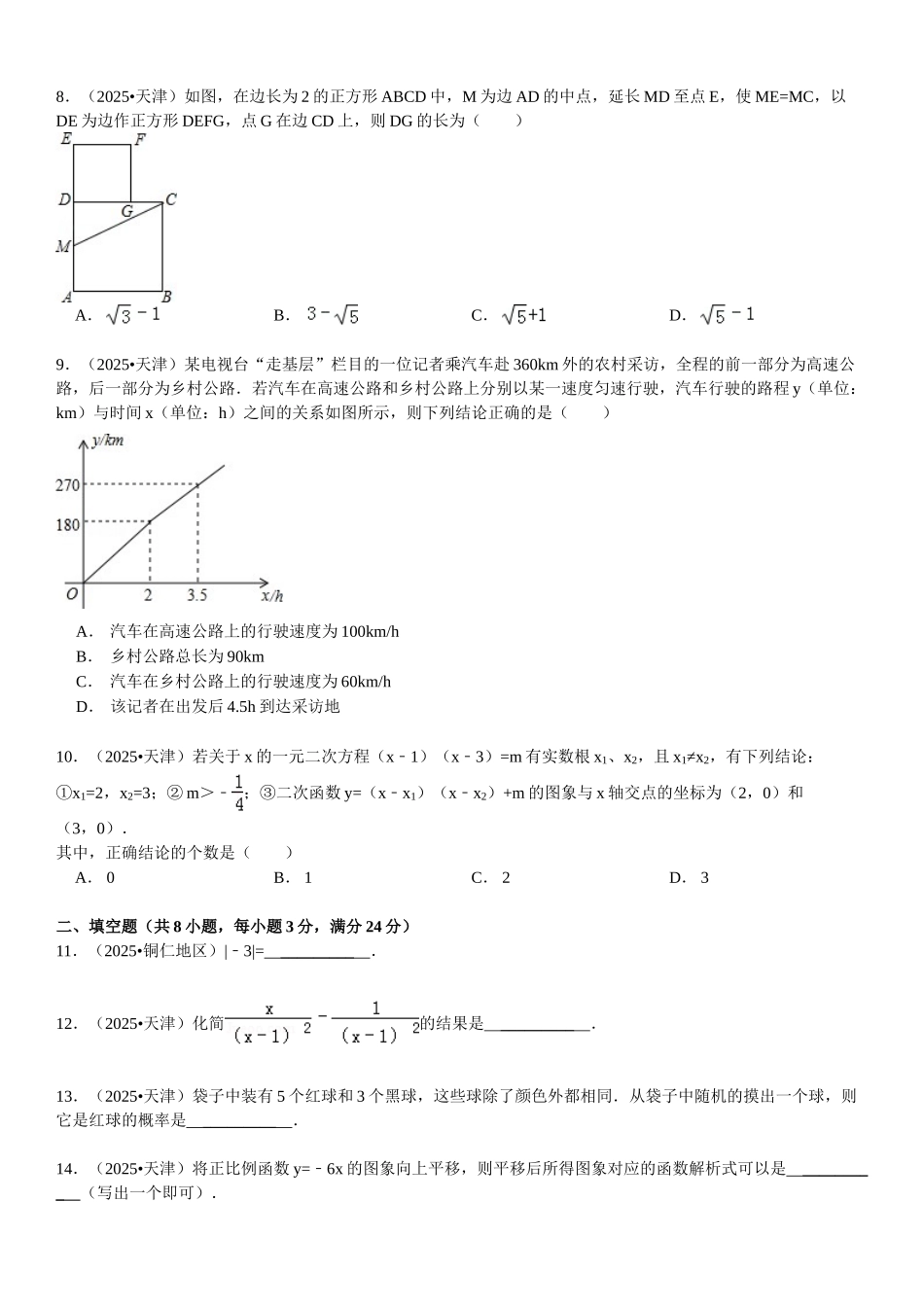 天津市中考数学试卷及解析_第2页
