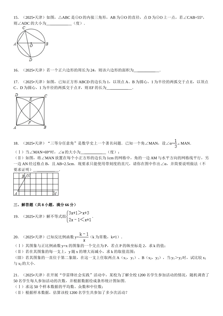 天津市中考数学试卷及解析_第3页