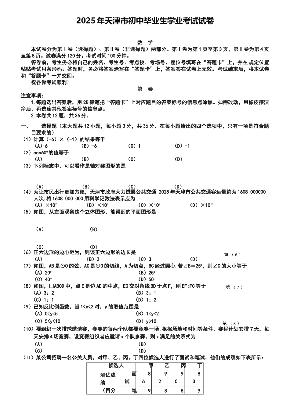 天津市2025年中考数学试题及答案_第2页