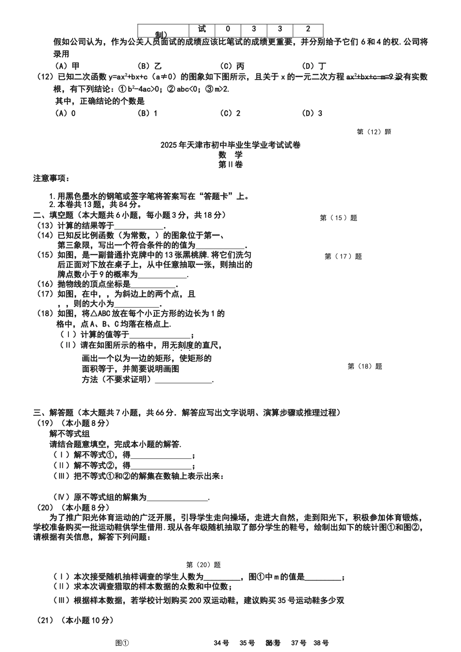 天津市2025年中考数学试题及答案_第3页