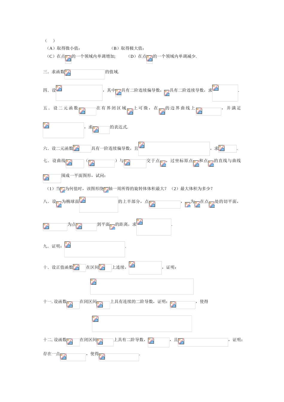 天津市2025年理工类大学数学竞赛_第2页