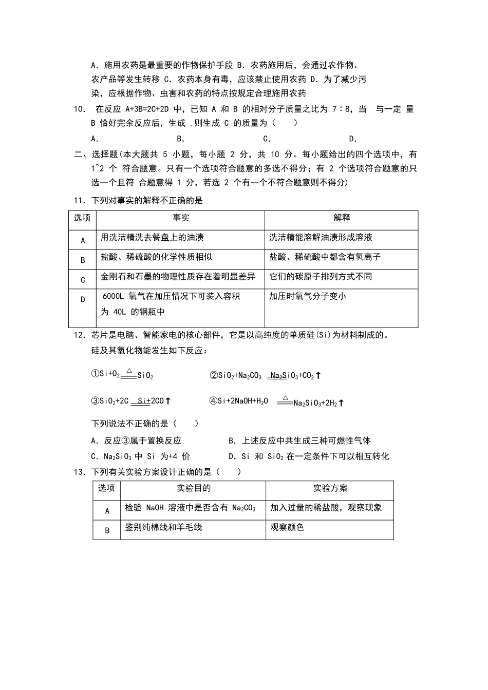 天津市2025年中考化学试题_第2页