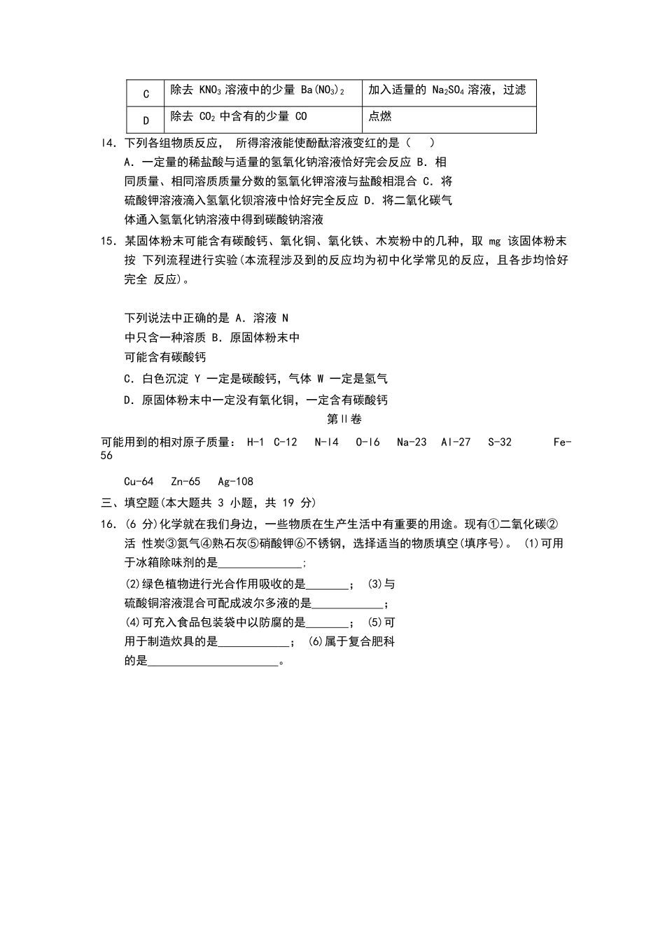 天津市2025年中考化学试题_第3页
