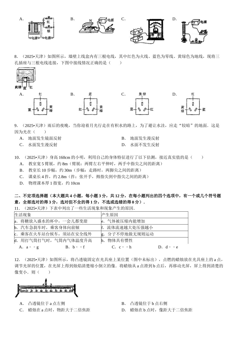 天津市中考物理试卷及解析_第2页