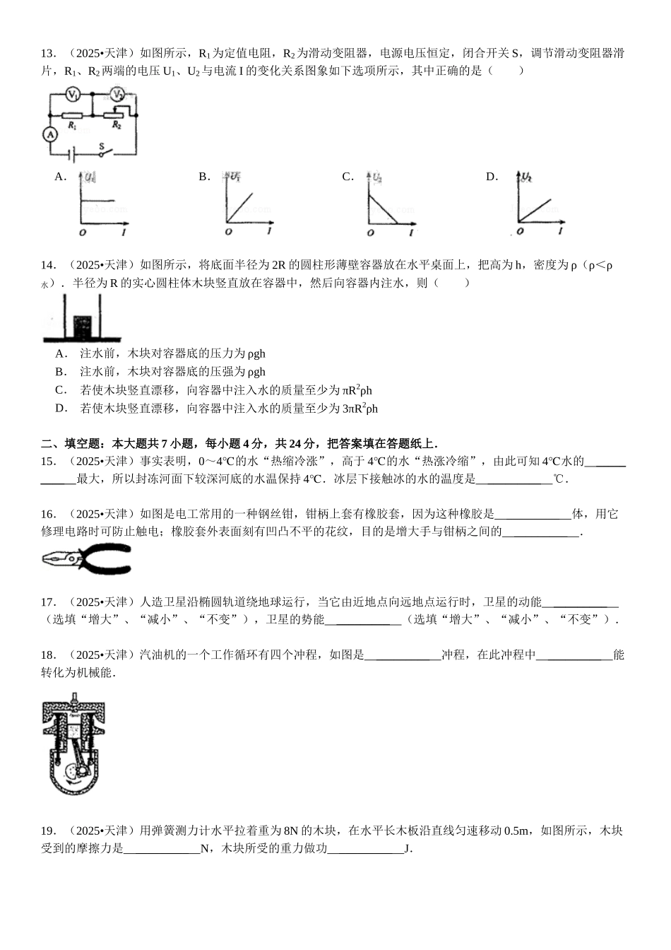 天津市中考物理试卷及解析_第3页