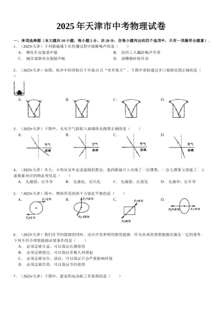 天津市中考物理试卷及解析