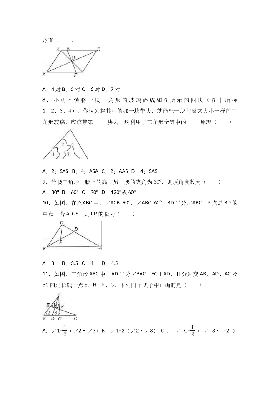 天津市南开区学八级上期中模拟试卷含解析_第2页