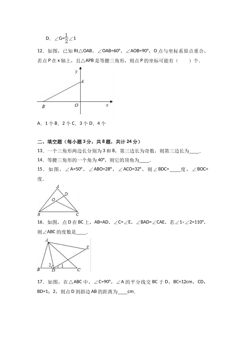 天津市南开区学八级上期中模拟试卷含解析_第3页