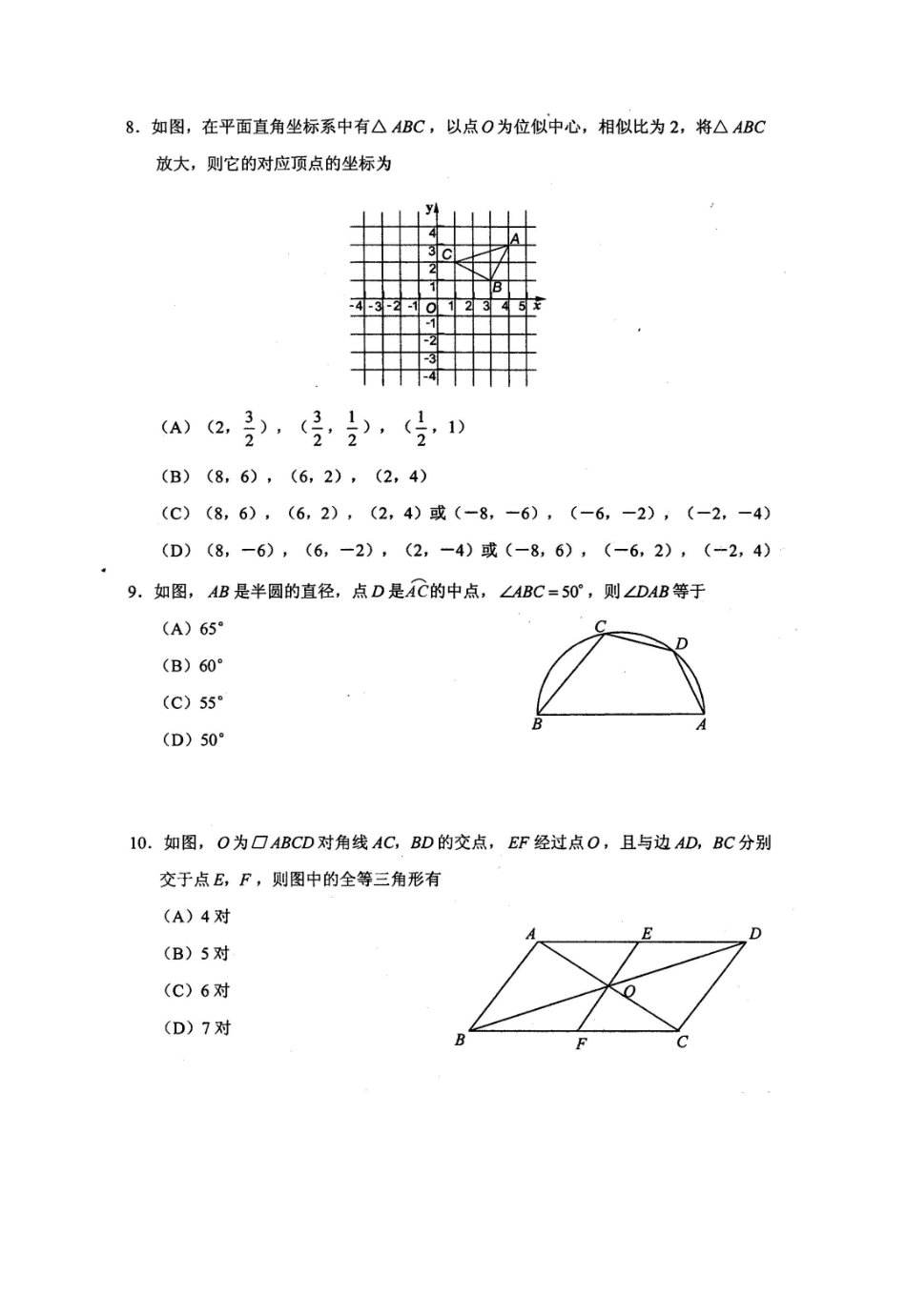 天津市和平区届中考第二次模拟考试数学试题含答案_第3页