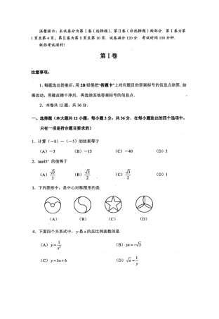 天津市和平区届中考第二次模拟考试数学试题含答案