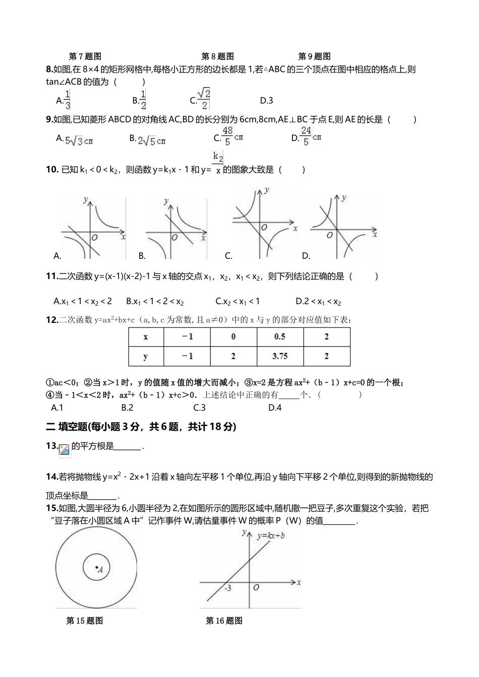 天津市河北区中考数学二模练习试卷及答案详解_第2页