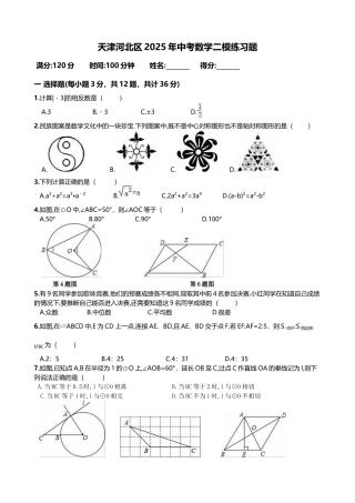 天津市河北区中考数学二模练习试卷及答案详解