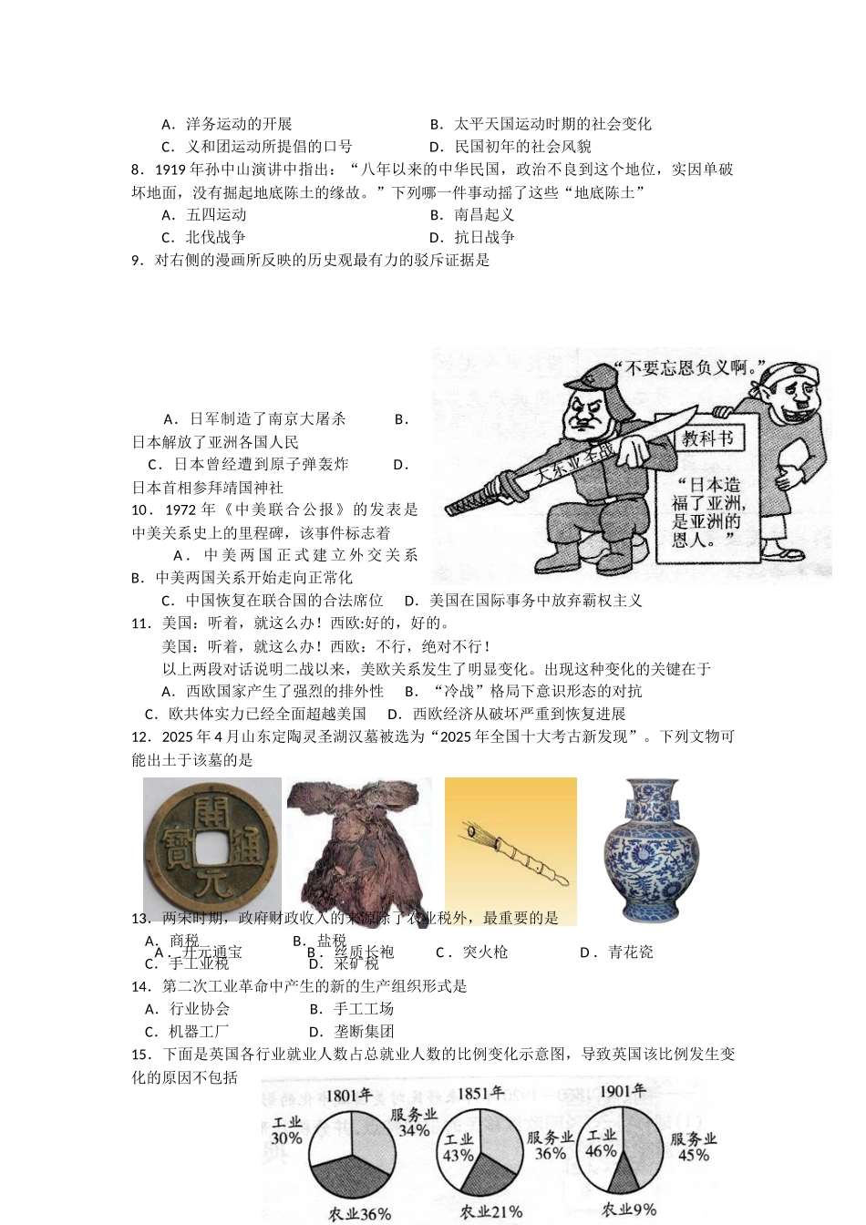 天津市武清区普通高中2025-2025学年学业水平模拟考试历史试题_第2页