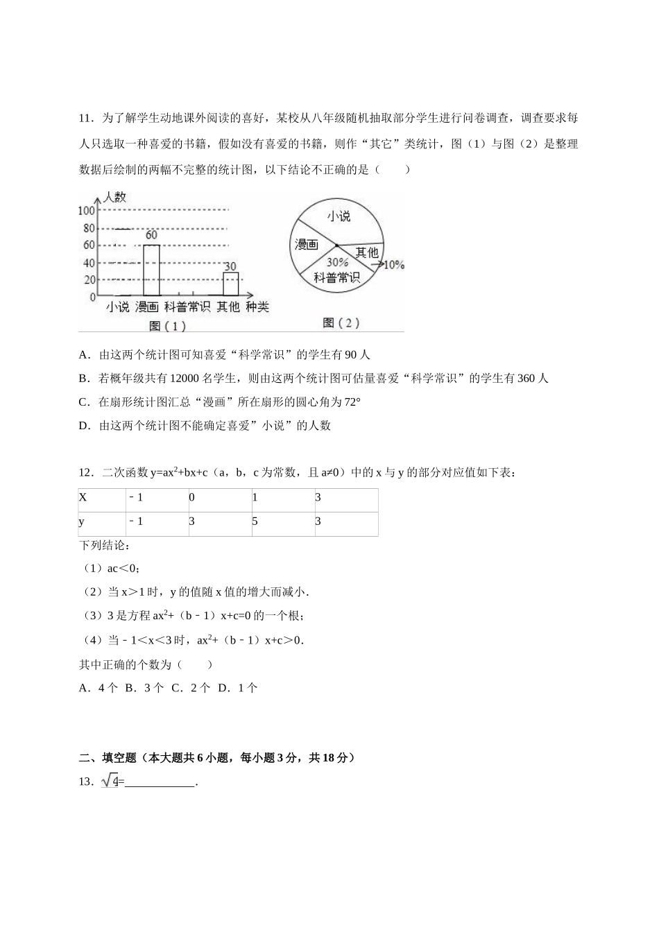 天津市塘沽区届中考数学三模试卷及答案解析_第3页