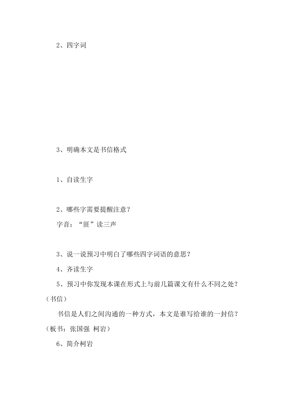 天津市小学语文四年级上册尺有所短-寸有所长教案_第3页