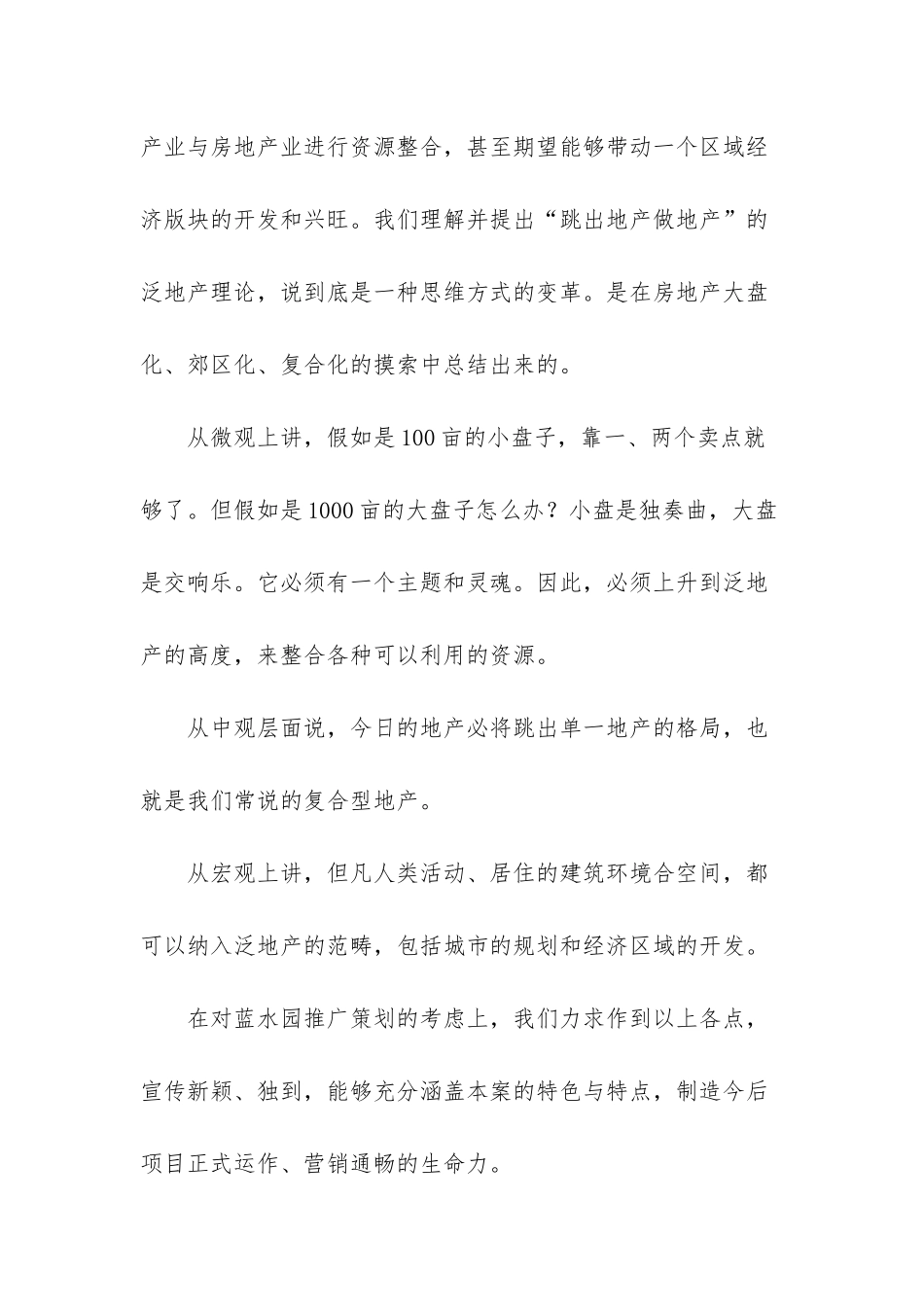 天津梅江蓝水园缺点-_第2页