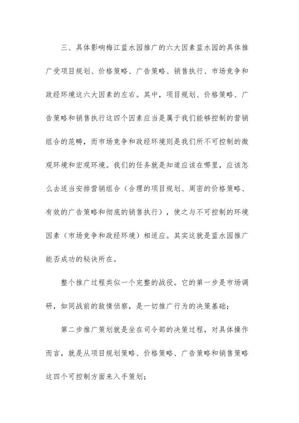 天津梅江蓝水园缺点-_第3页