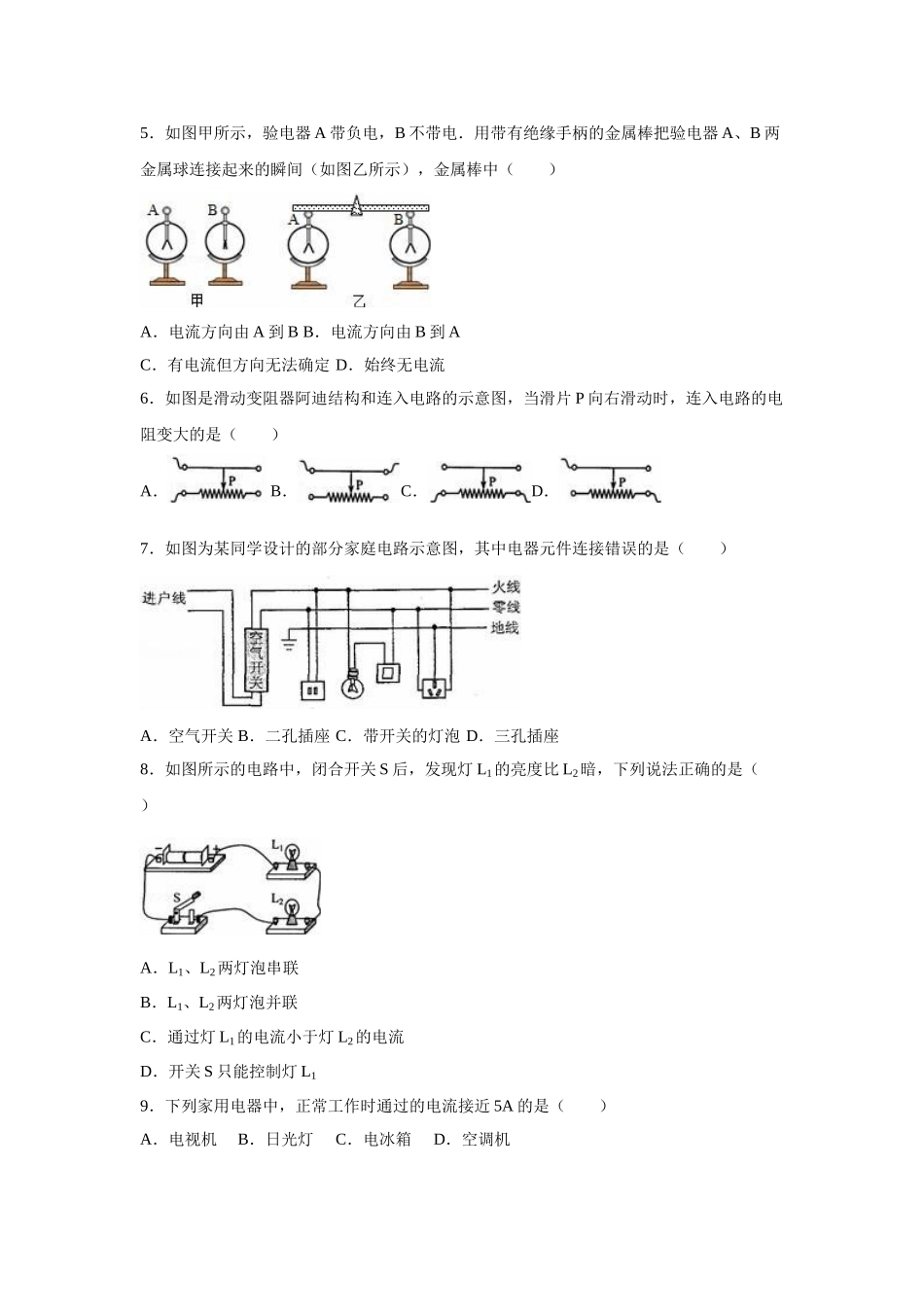 天津市滨海新区九级上期末物理试卷含答案解析_第2页