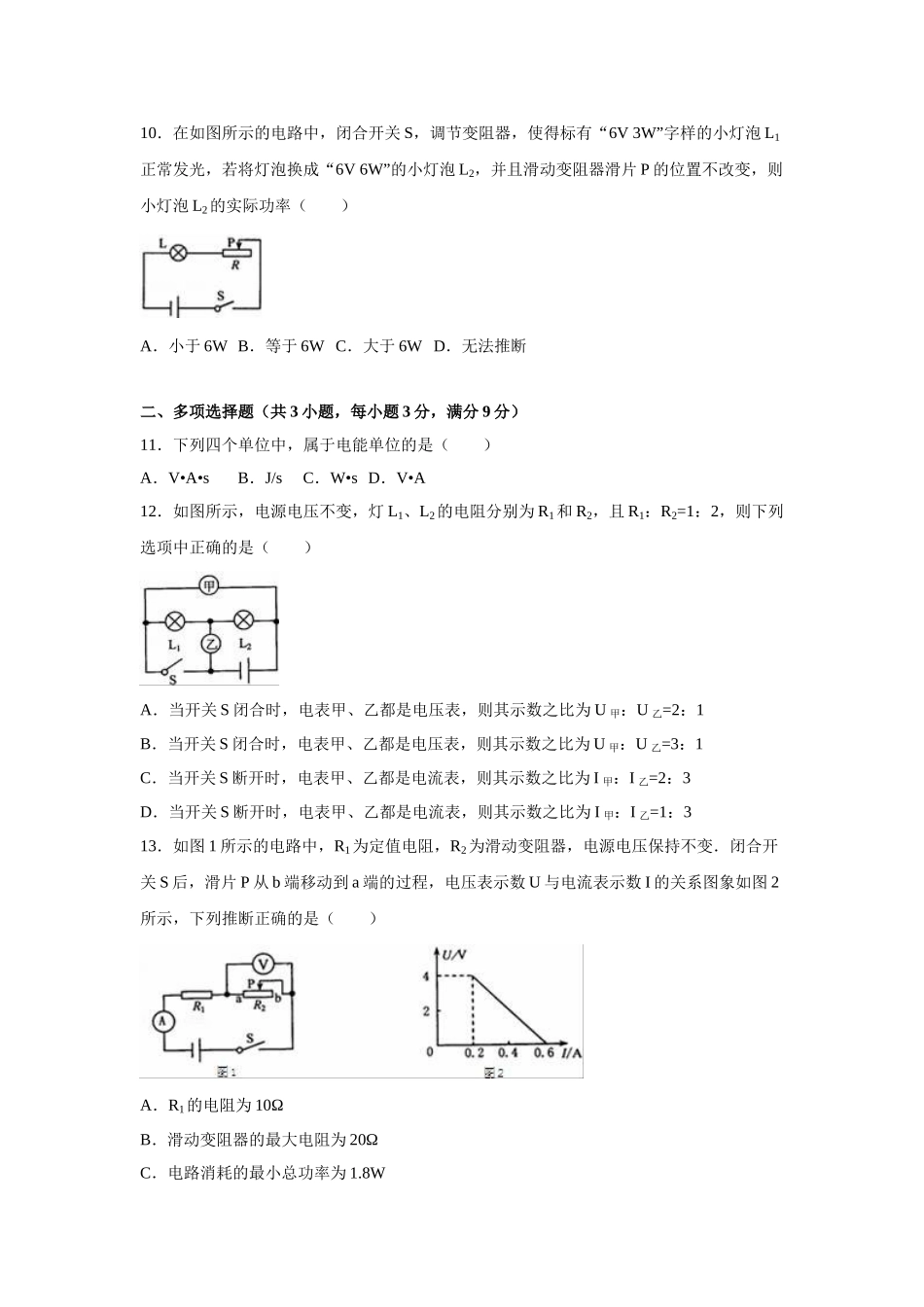 天津市滨海新区九级上期末物理试卷含答案解析_第3页