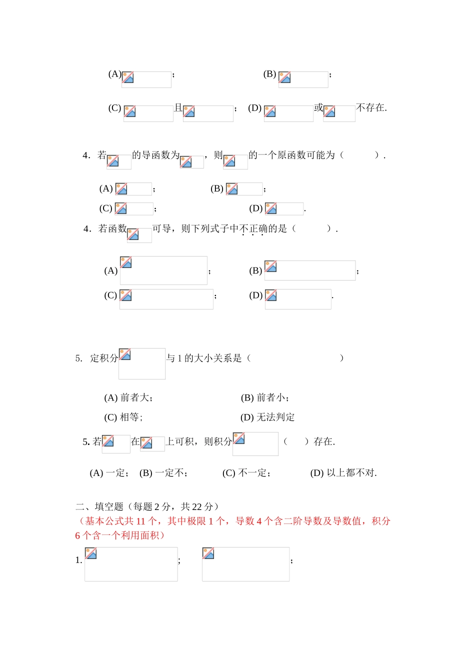 天津科技大学2025-2025学年度第一学期工科高等数学一、一多学时期末考试试卷_第2页