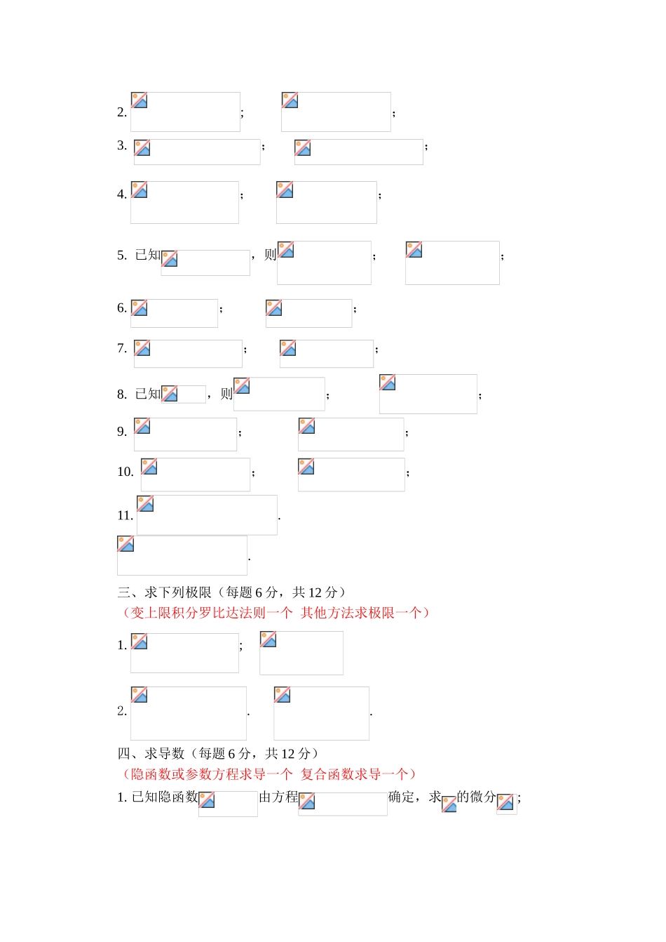 天津科技大学2025-2025学年度第一学期工科高等数学一、一多学时期末考试试卷_第3页