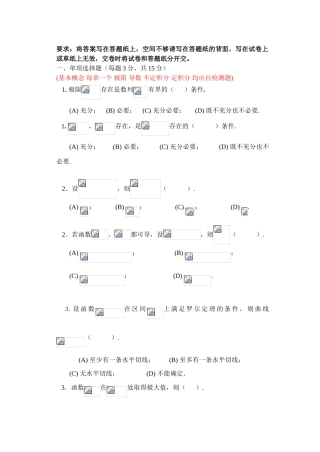 天津科技大学2025-2025学年度第一学期工科高等数学一、一多学时期末考试试卷