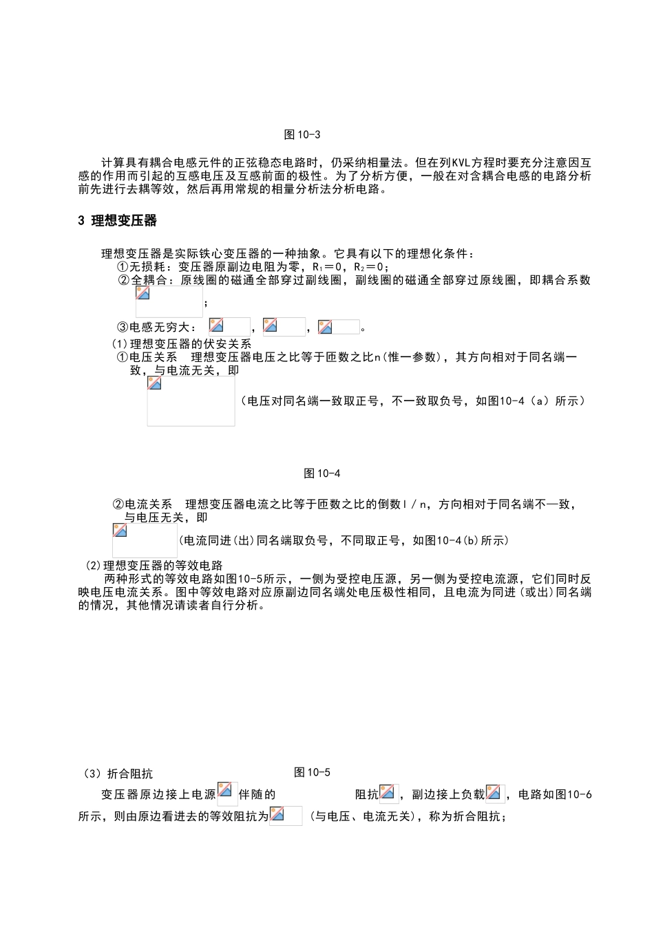 天津理工电路习题及答案-第十章--含耦合电感电路_第2页
