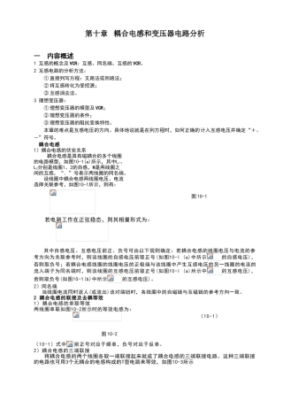 天津理工电路习题及答案-第十章--含耦合电感电路