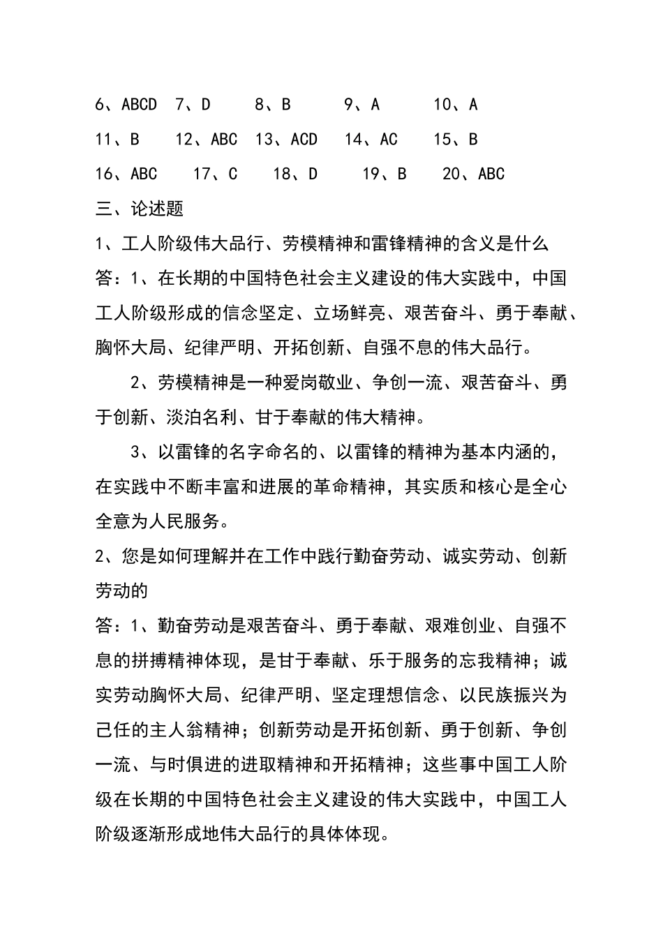 天津市职工勤奋劳动诚实劳动创新劳动知识竞赛试题及参考答案_第2页