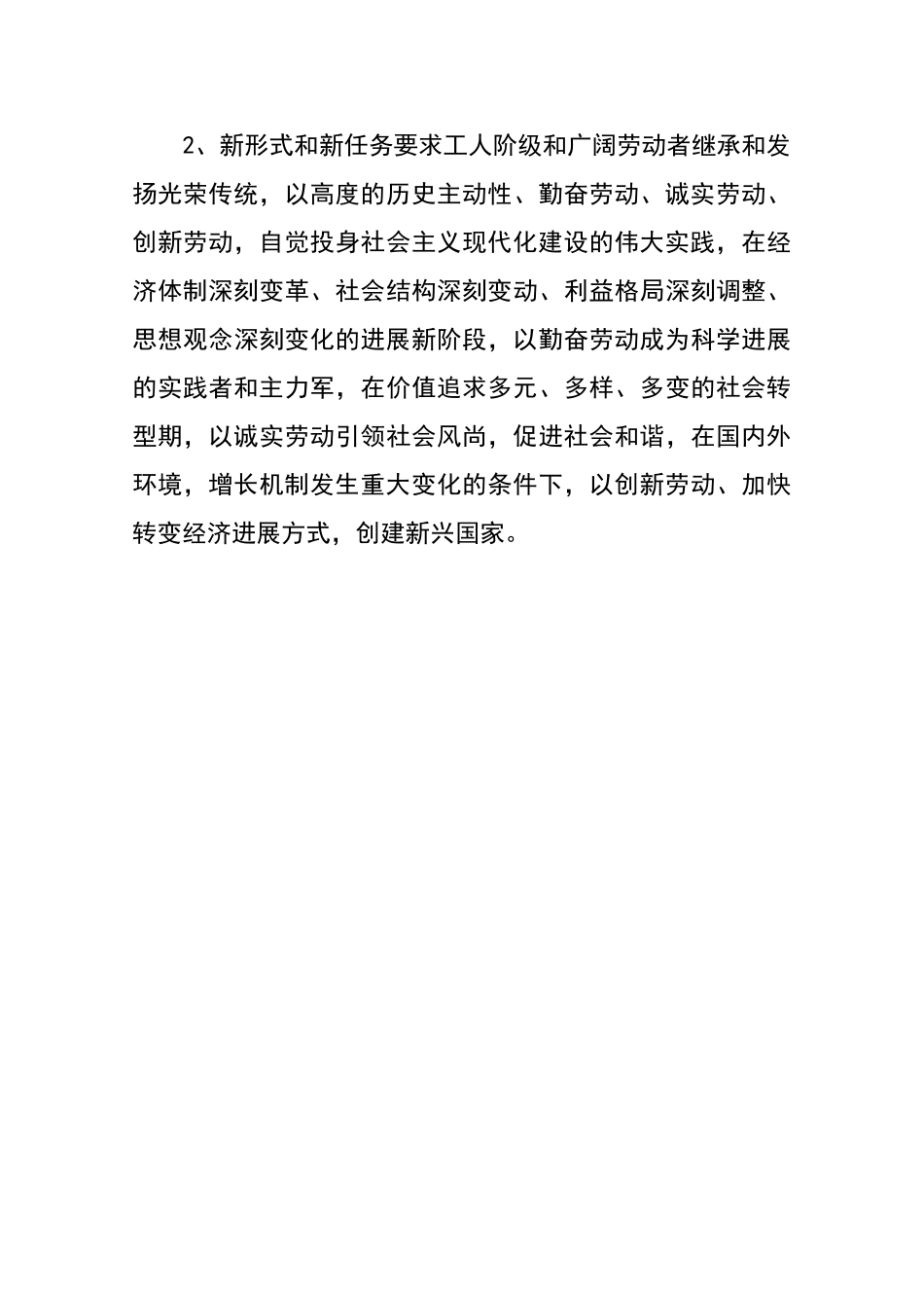 天津市职工勤奋劳动诚实劳动创新劳动知识竞赛试题及参考答案_第3页