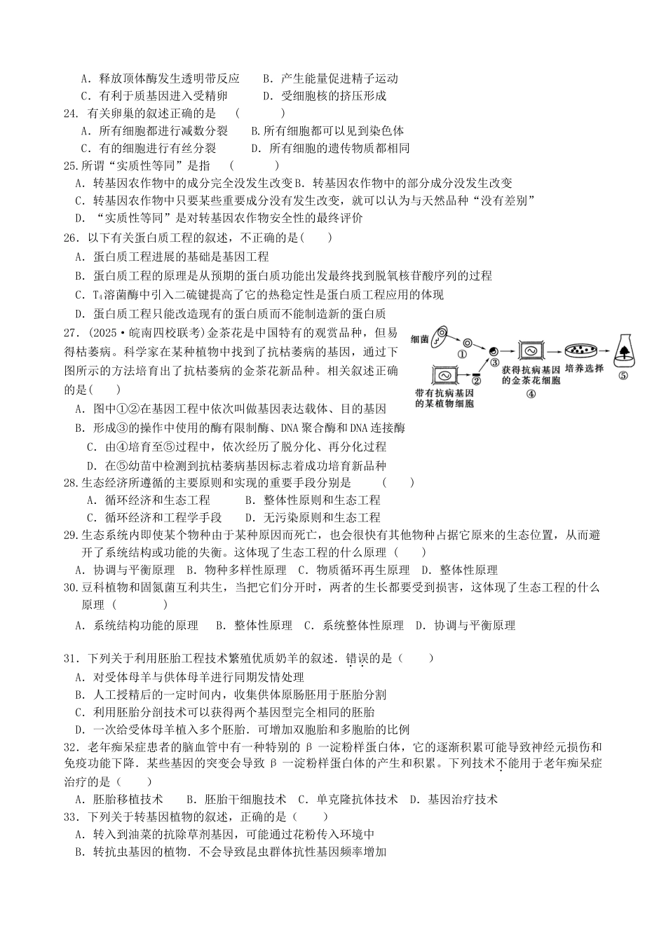天津市静海四中2025届高三10月第二次月考生物试卷_第3页
