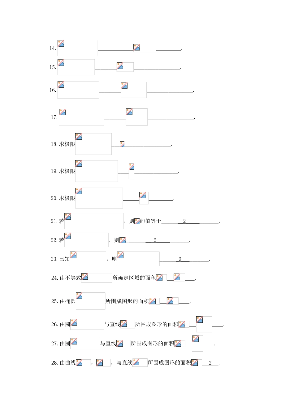 天津科技大学高等数学试题库答案_第2页