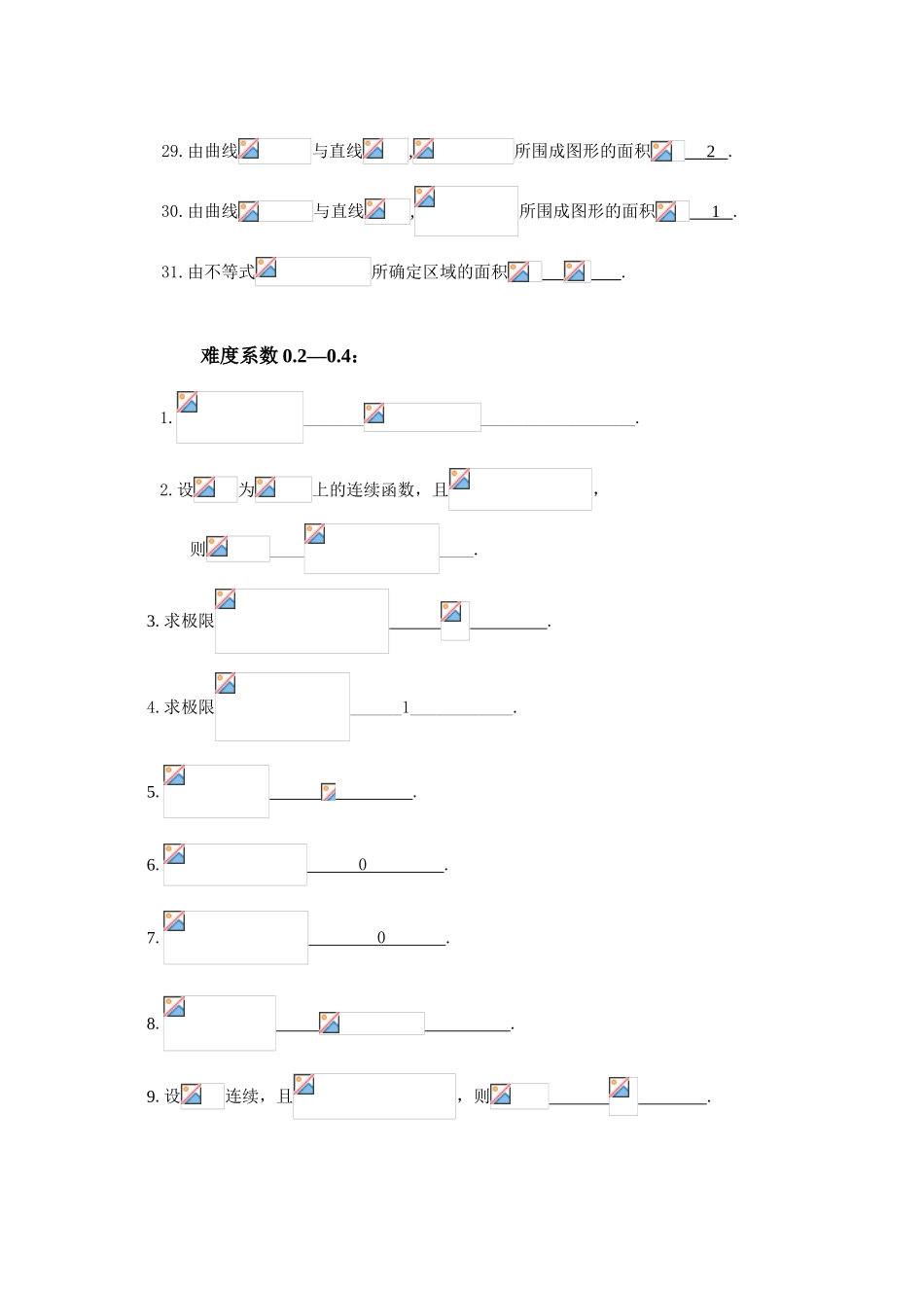 天津科技大学高等数学试题库答案_第3页