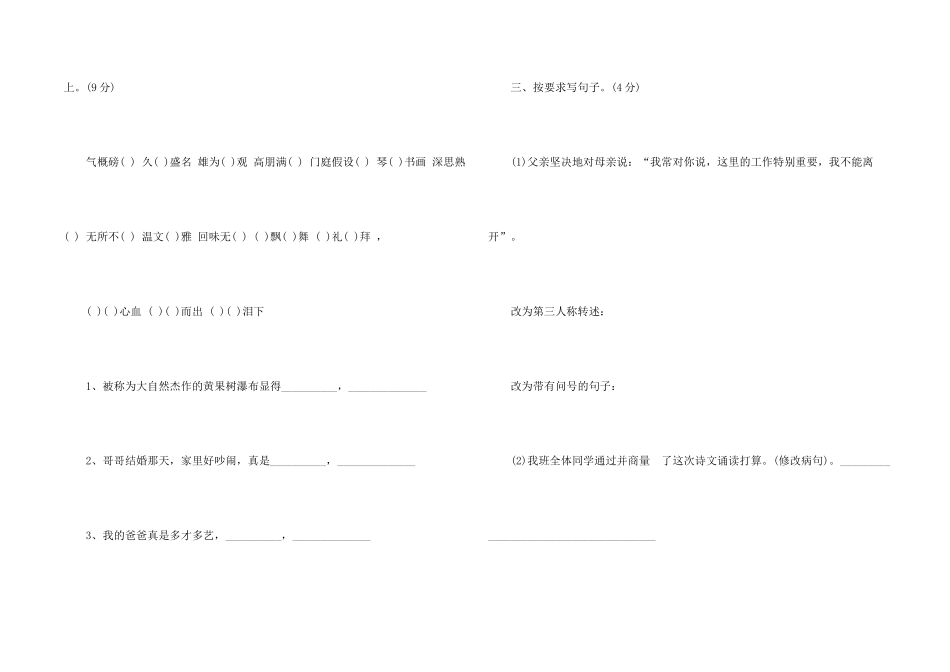 天津雍阳语文小升初真题试卷及答案_第2页
