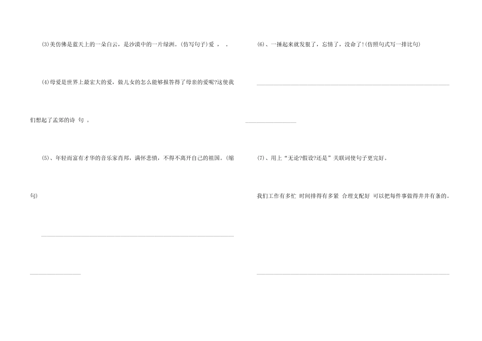 天津雍阳语文小升初真题试卷及答案_第3页